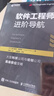 軟件工程師進(jìn)階導航 編程秘訣  項目管理  團隊協(xié)作 領(lǐng)導力 終身學(xué)習 異步圖書(shū)出品 曬單實(shí)拍圖