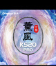 薰風(fēng)（KUMPOO）羽毛球拍k520升級款熏風(fēng)全碳素4U均衡拍  K520pro雅黑單拍已穿線(xiàn) 曬單實(shí)拍圖