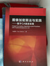 圖像加密算法與實踐：基于C#語言實現(xiàn) 曬單實拍圖