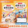 斗半匠 小學(xué)生必背文言文 小學(xué)生必背古詩(shī)詞75+80首 小學(xué)1-6年級彩圖注音版掃碼有聲伴讀 【2冊】 曬單實(shí)拍圖