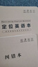 名遇定位英語(yǔ)本16k英語(yǔ)書(shū)寫(xiě)練習作業(yè)本b5英文斜格本衡水體小學(xué)初高中生專(zhuān)用練字本40張開(kāi)學(xué)季必備 5本 曬單實(shí)拍圖