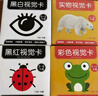 黑白卡嬰兒早教卡新生兒視覺(jué)激發(fā)卡0到3個(gè)月寶寶追視彩色早教玩具 【21*21CM】全套4盒（0-36個(gè)月） 曬單實(shí)拍圖