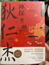 神探狄仁杰 錢(qián)雁秋小說(shuō) 全套4冊 豆瓣9.2分國民口碑神劇《神探狄仁杰》文學(xué)原著(zhù) 圖書(shū) 曬單實(shí)拍圖
