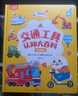 小彼恩 點(diǎn)讀版 雙語(yǔ)交通工具認知大百科 毛毛蟲(chóng)點(diǎn)讀筆繪本 幼兒?jiǎn)⒚烧J知 1-4歲 曬單實(shí)拍圖