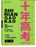 2026年高考 十年高考分類(lèi)解析與應試策略 生物 十年高考真題分類(lèi)匯編高考總復習高考真題解析詳解高考必刷題必刷卷 志鴻優(yōu)化系列高考總復習 備戰2026年高考適用 任志鴻 曬單實(shí)拍圖