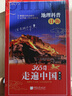 365日走遍中國旅行記2026地理科普日歷臺歷年歷一天一讀國家地理國內旅行指南攻略手冊中國旅游景點(diǎn)大全科普讀物文藝簡(jiǎn)約桌面擺件 365日走遍中國2026日歷 曬單實(shí)拍圖