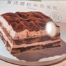 美心生活巴斯克芝士蛋糕提拉米蘇牛乳卷西式糕點(diǎn)甜品零食下午茶團購送禮 意式提拉米蘇210g 曬單實(shí)拍圖