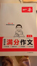 一本2026一本初中滿(mǎn)分作文100篇贈初中作文分類(lèi)素材高分范文精選初一初二初三作文速用模板七八九年級寫(xiě)作技巧名校優(yōu)秀作文模板 初中滿(mǎn)分作文 正版 曬單實(shí)拍圖