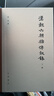 漢魏六朝雜傳敘錄 熊明著(zhù) 中華書(shū)局 中國史 新華正版書(shū)籍 曬單實(shí)拍圖