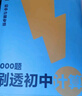 學(xué)而思 1000題刷透初中計算 刷基礎 避易錯 學(xué)方法 刷透初中計算 提升你的計算力 數學(xué)邏輯思維同步專(zhuān)項真題訓練天天練必刷題 曬單實(shí)拍圖