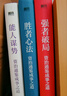 【正版包郵】馮唐系列作品 能人謀勢 強者破局 正道 有底氣 勝者心法 能人謀事 馮唐資治通鑒成事學(xué)三部曲！ 馮唐2025新書(shū)可選 新華書(shū)店旗艦店管理學(xué)圖書(shū)書(shū)籍 能人謀勢+強者破局+勝者心法【馮唐成事三 曬單實(shí)拍圖