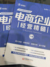 【正版包郵】電商企業(yè)經(jīng)營(yíng)精髓上下冊 孫清華著(zhù) 電商老板管理精髓姊妹篇 電子商務(wù)經(jīng)營(yíng)管理大圣璽承電商淘寶天貓電商運營(yíng)互聯(lián)網(wǎng)運營(yíng)向上管理書(shū)籍 中國經(jīng)濟出版社 曬單實(shí)拍圖