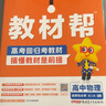 2026高中教材幫【高二下 選擇性必修三/選修四】天星教育2026高二下冊選擇性必修第三冊選修三教材全套語(yǔ)文數學(xué)英語(yǔ)物理課本教材完全解讀 高二下】物理·選擇性必修第三冊·RJ(人教版) 曬單實(shí)拍圖