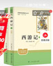 西游記（升級版） 人教版名著(zhù)閱讀課程化叢書(shū) 七年級上（共2冊）與2024秋新版初中語(yǔ)文教材配套使用（內含微課，從教學(xué)角度講解名著(zhù)；內含閱讀筆記本，為學(xué)生提供測評指導幫助提升整本書(shū)閱讀能力） 曬單實(shí)拍圖