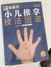 【張素芳小兒推拿系列自選】張素芳小兒推拿技法圖譜 小兒推拿精解 視頻版書(shū)籍 中醫小兒推拿穴位圖 寶寶實(shí)用零基礎 嬰幼兒小兒推拿課程視頻家教經(jīng)絡(luò )穴位按摩書(shū)籍 正版 【1冊】張素芳小兒推拿技法圖譜 曬單實(shí)拍圖