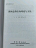 戰場(chǎng)態(tài)勢認知理論與方法 曬單實(shí)拍圖