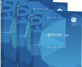 數學(xué)分析上冊+中冊+下冊 梅加強 高等教育出版社 數學(xué)101計劃之分析學(xué) 套裝共3本 曬單實(shí)拍圖