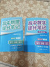 高中提分筆記張雪峰2025新版思維導圖語(yǔ)文數學(xué)英語(yǔ)物理化學(xué)生物政治歷史地理高頻考點(diǎn)大全重點(diǎn)難點(diǎn)突破高一二三教材同步知識手冊峰閱萬(wàn)卷教研組 25新版【高中化學(xué)】提分筆記 曬單實(shí)拍圖