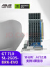 華碩（ASUS） GeForce GT 710-SL-2GD5-BRK-EVO 辦公半高卡設計 家庭娛樂(lè )顯卡 曬單實(shí)拍圖