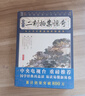 【包郵】古典小說(shuō) 二刻拍案驚奇(插圖版)定價(jià)23.2 曬單實(shí)拍圖