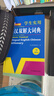 新編正版學(xué)生實(shí)用英漢雙解大詞典 多功能英語(yǔ)字典詞典小學(xué)初中高中工具書(shū)牛津中階漢英詞典辭書(shū) 曬單實(shí)拍圖