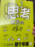 思考世界的孩子（套裝2冊）想個(gè)不停卷+問(wèn)個(gè)不停卷【5-10歲】 阿內-索菲·希拉爾等著(zhù)? 小學(xué)生推薦書(shū)單六一兒童節禮物女孩男孩暑假作業(yè) 一升二暑假銜接 小升初暑假銜接 曬單實(shí)拍圖