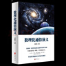 【新華書(shū)店正版】數理化通俗演義 梁衡 中國文學(xué)-小說(shuō) 曬單實(shí)拍圖