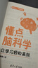 懂點(diǎn)腦科學(xué)：讓學(xué)習輕松高效（新時(shí)代·教育新方法） 曬單實(shí)拍圖