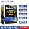 星火含2025年6月真題】星火英語(yǔ)四級真題試卷備考2025年12月四級考試英語(yǔ)真題通關(guān)cet4級英語(yǔ)真題備考大學(xué)英語(yǔ)四級真題四級詞匯書(shū)英語(yǔ)聽(tīng)力翻譯四級英語(yǔ)備考資料2025英語(yǔ)四六級考試必備資料 【背詞 曬單實(shí)拍圖