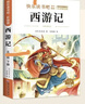 【正版推薦】四大名著(zhù)全4冊小學(xué)生版西游記三國演義紅樓夢(mèng)水滸傳青少年版全套4冊五年級下冊必讀課外書(shū)兒童版原著(zhù)正版人教版同步教材快樂(lè )讀書(shū)吧課外閱讀小學(xué)生課外書(shū)四五六年級老師推薦送人物關(guān)系圖 四大名著(zhù)全套【 曬單實(shí)拍圖