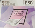 優(yōu)學(xué)派類(lèi)紙屏護眼學(xué)習機 E30 8+256 AG防眩光12.7英寸巨屏 小學(xué)初中全套五三教輔免費練 1對1AI學(xué)習規劃 曬單實(shí)拍圖