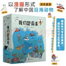 【京東首發(fā)】我們趕海去（1-4套裝）附贈導讀手冊 無(wú)窮小亮推薦 海洋生物科普圖書(shū) 曬單實(shí)拍圖