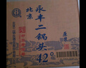 永豐牌北京二鍋頭白酒 清香型純糧食酒口糧酒 京韻原漿酒 42度 500mL 12瓶 整箱裝 曬單實拍圖