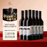 賀蘭山【特選級】赤霞珠干紅葡萄酒750mL六支整箱裝 寧夏紅酒  曬單實(shí)拍圖