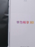 華為暢享80  256GB 曜金黑 6620mAh電池超能續航 玄甲架構 雙五星超耐摔 華為鴻蒙智能手機 曬單實(shí)拍圖
