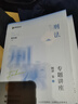 現貨眾合法考2026客觀(guān)題柏浪濤刑法精講卷教材 法考2026年司法考試全套教材 孟獻貴民法 法考教材2026 厚大司法考試教材講義司考用書(shū) 26新版】精講教材+真金題+背誦卷 24本全套 曬單實(shí)拍圖
