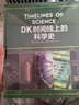 DK時(shí)間線(xiàn)上的科學(xué)史 DK出品 全家共讀家庭藏書(shū) 中小學(xué)科學(xué)閱讀 300萬(wàn)年人類(lèi)科技歷程 DK時(shí)間線(xiàn)系列 DK時(shí)間線(xiàn)上的全球史 DK地圖上的人類(lèi)史 DK大歷史 曬單實(shí)拍圖