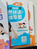 【官方正版】雪梨老師自然拼讀+思維導圖速記中小學(xué)1500詞英語(yǔ)單詞教材 速記中小學(xué)1500詞趣味音標版 曬單實(shí)拍圖