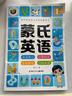 幼兒英語(yǔ)教材全8冊蒙氏兒童英語(yǔ)啟蒙繪本3-4-6歲幼小銜接少兒英語(yǔ)入門(mén)學(xué)口語(yǔ)幼兒園學(xué)前班寶寶英語(yǔ)入門(mén) 正版8冊 曬單實(shí)拍圖