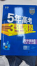 曲一線(xiàn) 高一上高中英語(yǔ) 必修第二冊 譯林版 新教材 2026高中同步5年高考3年模擬五三 曬單實(shí)拍圖