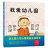 【全套7冊(cè)】孫儷我愛幼兒園繪本 兒童繪本0-3-6周歲寶寶入園準(zhǔn)備早教書小班中班閱讀啟蒙故事書 適合小班中班大班閱讀的a4兒童繪本 硬皮繪本 3–6歲故事書寶寶硬殼硬皮繪本幼兒故事繪本2-4-5-6歲 曬單實(shí)拍圖