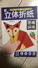 立體折紙思維訓(xùn)練（共3冊）兒童手工折紙彩色3D立體創(chuàng)意DIY玩具 培養(yǎng)空間立體思維 幼兒園小學(xué)生卡紙手工材料包帶視頻教程 曬單實拍圖