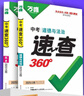 【官方正版】2025萬(wàn)唯中考速查360江西中考政治歷史試題研究萬(wàn)維中考政史速查開(kāi)卷考試初三速查速記考場(chǎng)開(kāi)卷?yè)尫质謨灾锌紡土曎Y料 【2025江西速查360】政治 初中通用 曬單實(shí)拍圖