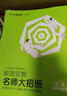 2027新版 解題覺(jué)醒】天星教育解題覺(jué)醒2027高考名師大招冊解析冊視頻課講解解題思路高考必刷題高三數學(xué)語(yǔ)文楊佳奇化學(xué)物理趙佳俊高考總復習解題覺(jué)醒 化學(xué) 2027新版【化學(xué)超人 張立翔】 曬單實(shí)拍圖
