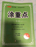 【年級版本可選】2025秋涂重點(diǎn)上冊下冊教材同步講解課堂筆記教材全解解讀隨堂筆記預習復習輔導書(shū)優(yōu)翼新領(lǐng)程 五年級上 語(yǔ)文 人教版 曬單實(shí)拍圖