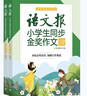 語(yǔ)文報小學(xué)生同步金獎作文（六年級） 曬單實(shí)拍圖
