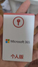 微軟（Microsoft）365 個(gè)人盒裝版 1年訂閱 正版Office Word/Excel/PPT 支持5臺(tái)設(shè)備 曬單實(shí)拍圖