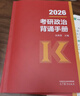 當當網(wǎng)】肖秀榮2026考研政治1000題肖四肖八精講精練講真題2026 肖秀容肖4肖8全家桶背誦手冊形勢與政策101思想政治理論時(shí)政可搭徐濤核心考案腿姐沖刺背誦張宇李永樂(lè )張劍 沖刺3件套】肖四+肖八+ 曬單實(shí)拍圖