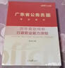 中公廣東省考2026廣東省公務(wù)員考試教材廣東公務(wù)員教材廣東公務(wù)員省考廣東考公教材2026廣東考公刷題廣東省考真題廣東行測申論：行政職業(yè)能力測驗申論教材真題套裝4本 曬單實(shí)拍圖