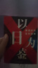 【現(xiàn)貨正版】以日為鑒 衰退時(shí)代生存指南 B站UP主分析師Boden高人氣視頻專題 剖析日本失去的三十年里多種社會問題 日本經(jīng)濟(jì)史書籍 衰退時(shí)代生存指南 曬單實(shí)拍圖